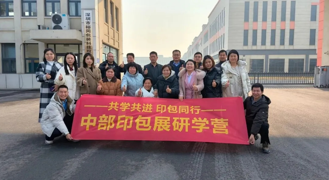 共学共进 印包同行！中部印包展研学营首站走进许昌裕同
