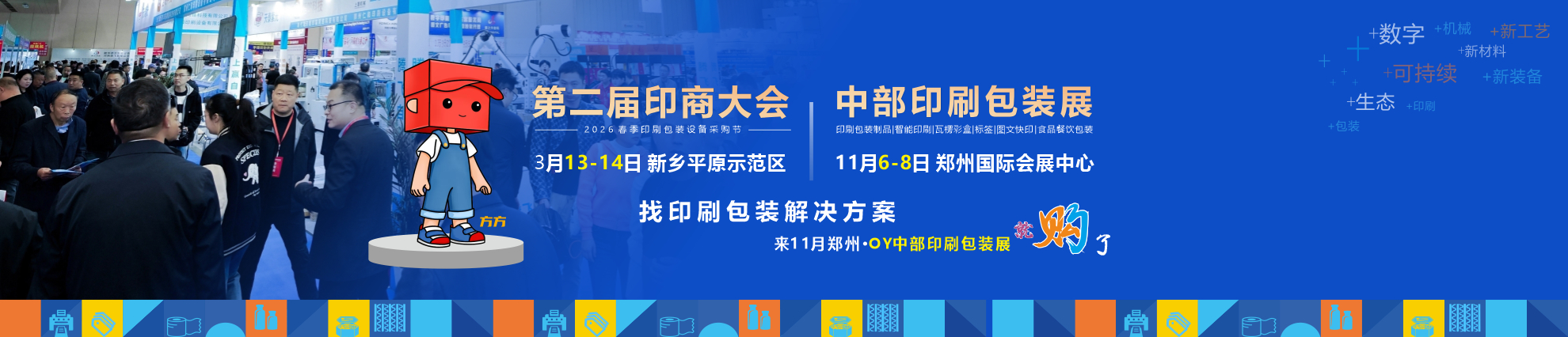 展会概况