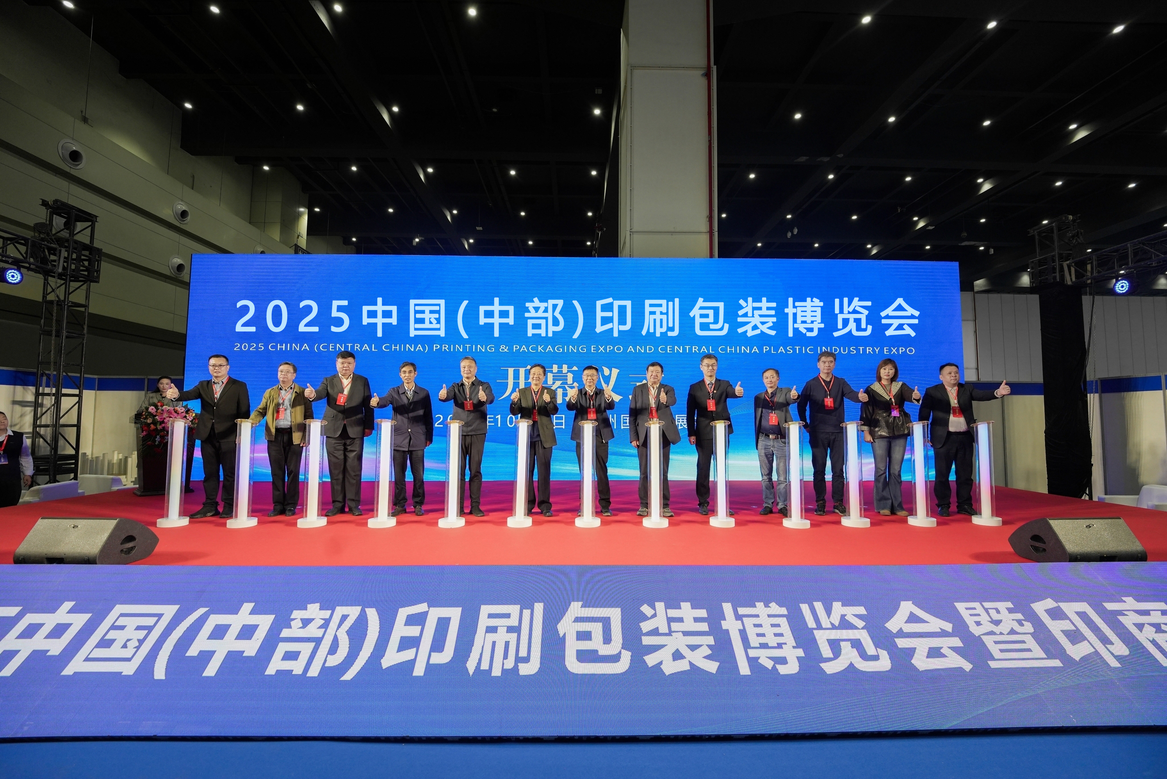 2025中部印刷包装展 印商大会在郑州盛大开幕，展期三天共绘智能创新蓝图