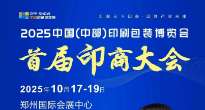 报名 | 2025“印界之星”——中部印鼎奖首届颁奖典礼