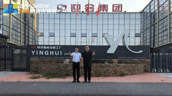 展会走访 | 对话迎会包装集团：揭秘全链条服务与规模化运营实力