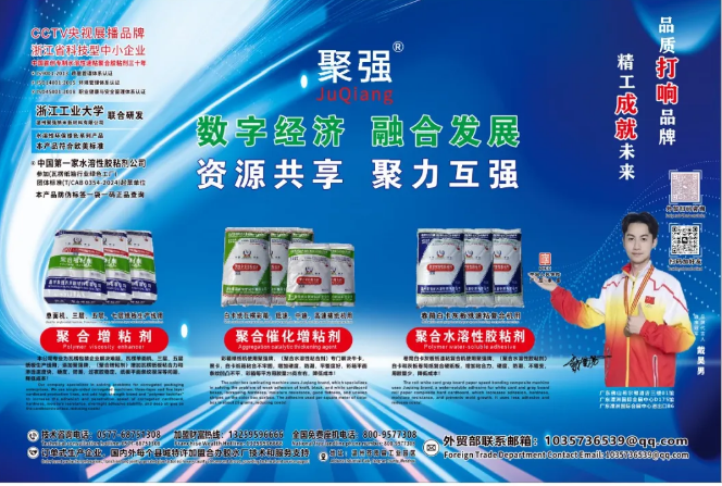 展商推荐|浙江聚强纳米新材料股份有限公司