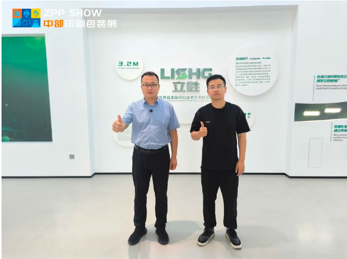 展会走访 | 立胜机械：21年深耕柔版印刷，以技术实力引领行业应用