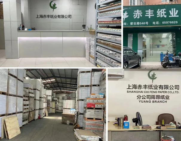 供应商推荐 | 上海赤丰纸业有限公司