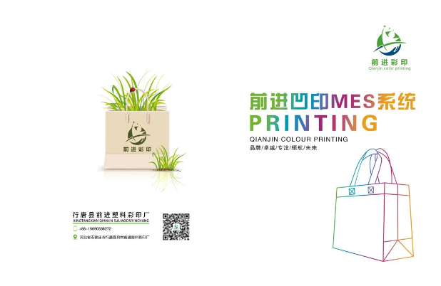 展商推荐:行唐县前进塑料彩印
