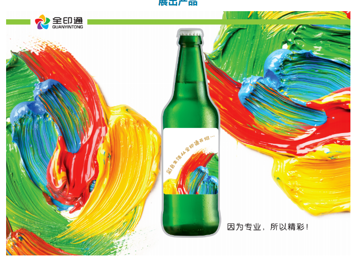 展商推荐|河南全印通纸制品有限公司携带新品亮相绿色创意印刷企业展区
