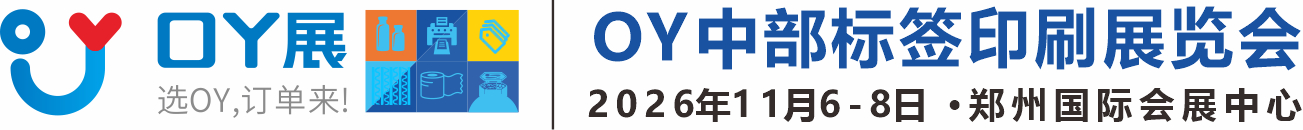 OY中部标签印刷展览会